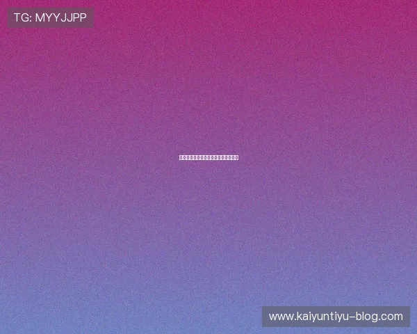 玩球通官网入口下载评测防骗避坑指南